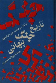 tarikhe kang